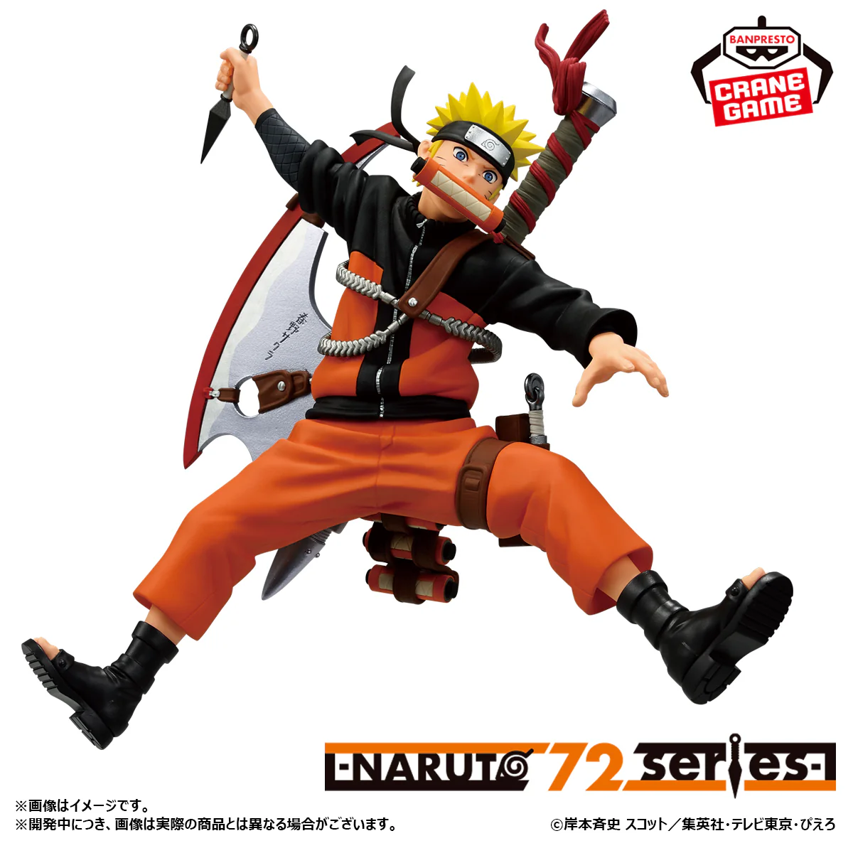 Naruto Uzumaki | NARUTO 72 series Shippuden Vibration Stars
